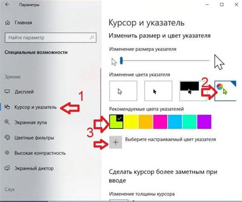 Изменить цвет указателя мыши в Windows 10 Будни технической поддержки