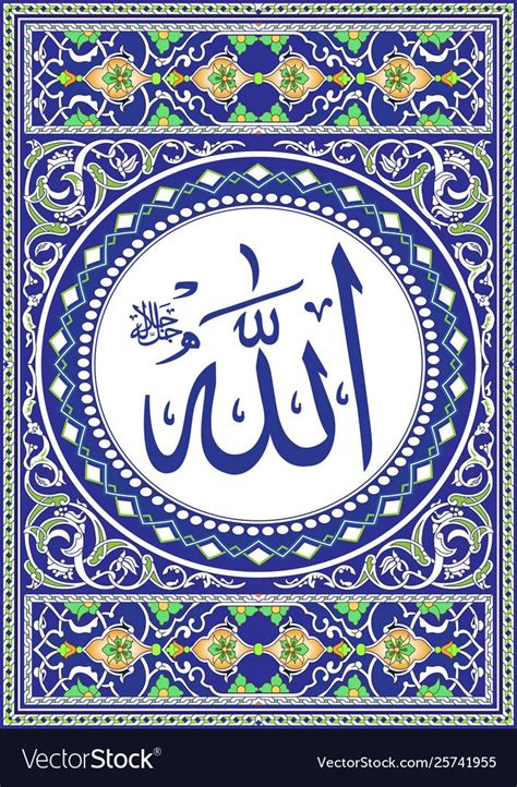 Allah Arabic Calligraphy God Islamic Ornament Frame Ready For Print