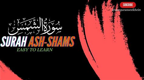 Surah Ash Shams91 سورة الشمس Beautiful Recitation Full Hd Arabic Text