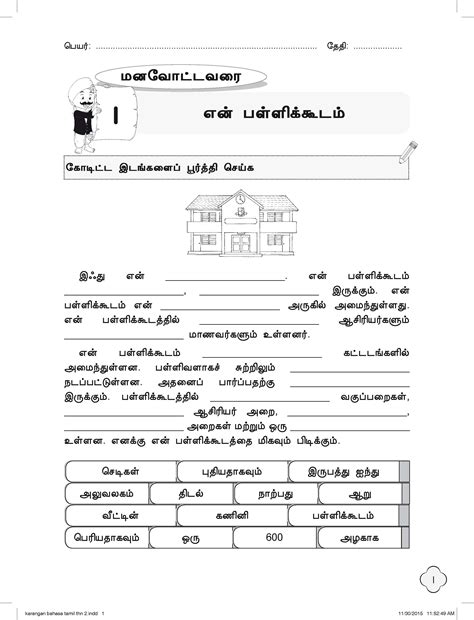 Soalan english bi bahasa inggeris tahun 2 paper 2 english exam papers english writing skills english writing. Ujian Latihan Bahasa Tamil Tahun 1