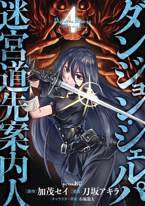 Manga Mogura RE On Twitter Dungeon Sherpa Meikyuu Michisaki Annainin Manga Vol By Kamo Sei