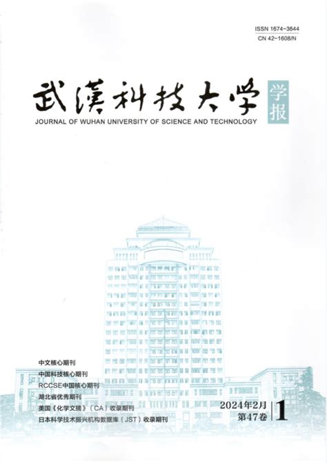 2017年rccse中国学术期刊排行榜工程与技术科学基础学科