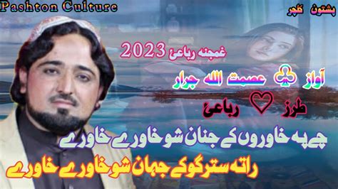 Pashto Hd Nazam 2023 New Pashto Nazam And Naat 2023 Youtube