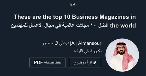 These Are The Top 10 Business Magazines In The World أفضل ١٠ مجلات