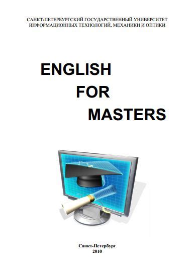 In your academic cv, you'll want to show the admission committee that your skills and qualifications make you a good fit for their programme. ENGLISH FOR MASTERS Учебные издания НИУ ИТМО