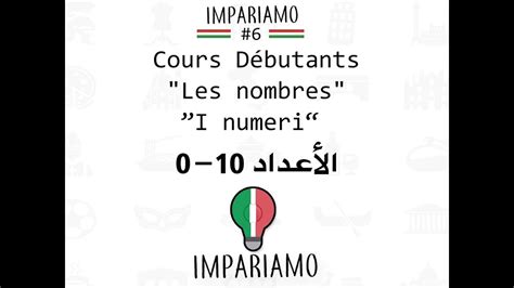 6 Les Nombres De 0 à 10 En Italien En 5min الأعداد من ال0 إلى 10
