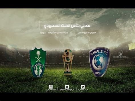 اللعيب الملك‏ @rimax031 1 нояб. ‫برومو لمباراة نهائي كأس الملك بين #الهلال و #الاهلي ...