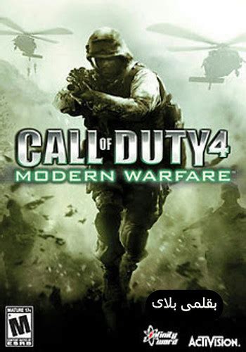 تحميل لعبة Call Of Duty 4 برابط واحد من ميديا فاير مضغوطة Flickr