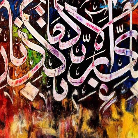 Surah Ar Rahman 13th Verse Oil Paint Reproduction Canvas Print Islamic