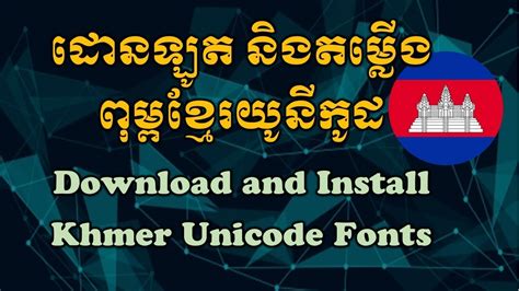 How To Install Khmer Unicode And Khmer Fonts By Khmer Knowledge Youtube