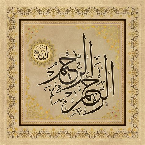 Ar Rahman Ar Rahim By Baraja19 On Deviantart Islamic Calligraphy