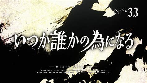 Episode 33 Black Clover Wiki Fandom