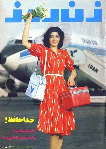 Miss Iran دختر شایسته ایران Iranian Fashion Advertising Poster