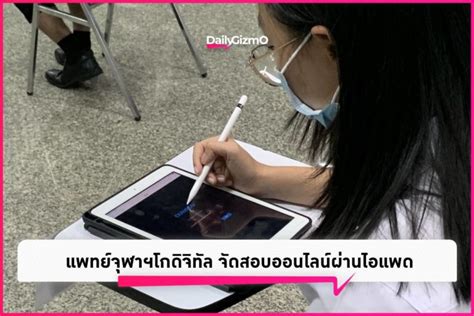 ช้อป ipad ลดราคาสุดพิเศษ จัดโปรโมชั่น ทั้ง ipad gen8, ipad gen7, ipad gen6 และ ipad gen5 และโปรโมชั่น ipad อื่นๆ อีกมากมาย บน shopee thailand แพทย์จุฬาฯโกดิจิทัล จัดสอบออนไลน์ผ่านไอแพด - DailyGizmo