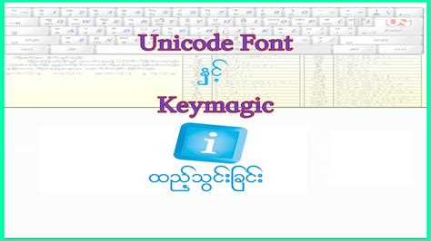 ပြည်ထောင်စု Font ထည့်သွင်းနည်းနှင့် Keymagic အသုံးပြုနည်း Youtube