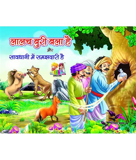 Moral Stories Books Set Of 10 In Hindi Buy Moral Stories Books Set Of