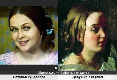 Гундарева наталья похудела Наталья Гундарева и Девушка с серпом :: Забавные сходства Наталья Гундарева и Девушка с серпом :: Забавные сходства Гундарева наталья похудела