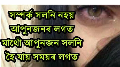 1]my laziness is like 8, when i lie down it becomes infinity 😀 :p. Sad Assamese Shayari || Whatsapp Status - YouTube