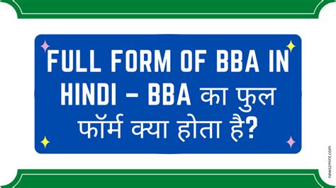 Bba Full Form In Hindi Bba का फुल फॉर्म क्या होता है