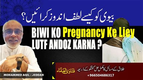 Biwi Ko Lutf Dilana Zaroori Pregnancy Ke Liey بیوی کو لطف دلانا ضروری Youtube