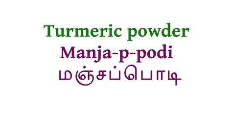 How To Pronounce Turmeric Powder In Tamil YouTube