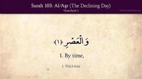 Quran 103 Surah Al Asr The Declining Day Arabic And English Translation