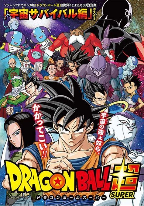 Kakarot sets a baseline that could be followed and improved upon in sequels, bringing this anime franchise directly into an action rpg. Dragon Ball Super Survival Arc Toyotaro poster | Dragones ...