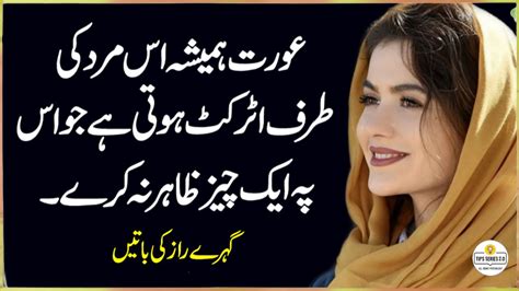 Aurat Us Mard Ki Tarf Attract Facts About Relationship In Urdu Hindi