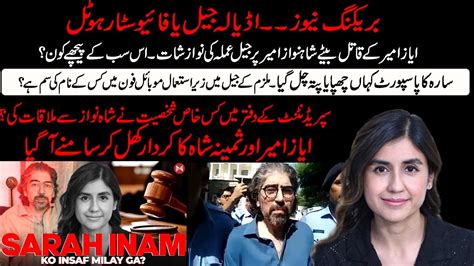 Sarah Inam Case New Updates Forensic Report Ayaz Amir Son Samina Shah Justice For Sarah