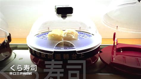 It is mitsui fudosan's third overseas base. 林口三井outlet 藏壽司 くら寿司 - YouTube