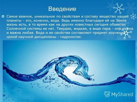 Презентация на тему Вода и ее свойства Презентация Доронченковой