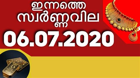 Gold prices fluctuate on a daily basis and it is important to observe market trends and stay in touch with the latest market trends. today goldrate/ഇന്നത്തെ സ്വർണ്ണവില /06/07/2020/ kerala ...