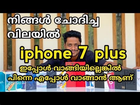iphone 7 plus | used iphone 7plus | നിങ്ങൾ ചോദിച്ച വിലയിൽ | iphone 7 | iphone 11 pro | iphone xs ...