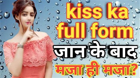 kiss ka full form kiss ka matlab kya hota hai kiss ka full form hindi me youtube