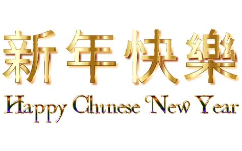 Wish friends and family wealth and good fortune with these 8 chinese new year greetings. Happy Chinese New Year 2018 | New Year