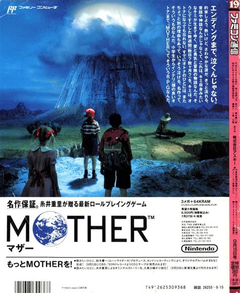 Japanese Printed Ad For Earthbound Beginnings Featured In The