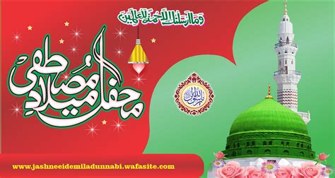 Jashn Eid E Milad Un Nabi
