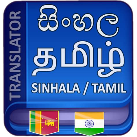 Sinhala Tamil Translation Para Pc Mac Windows 111087 Descarga