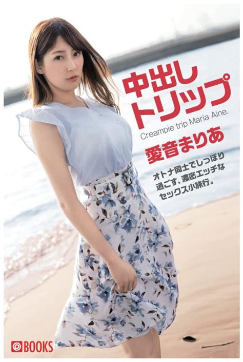 maria aine photobook 中出しトリップ paperback ver from japan ebay