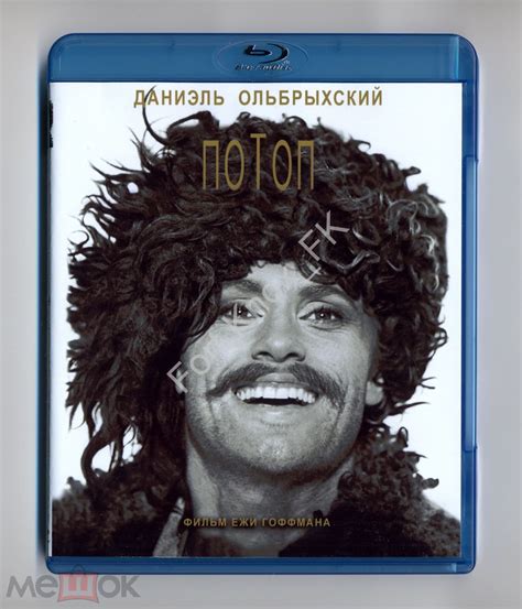 Потоп Potop 1974 BLU RAY на Мешке изображение 1