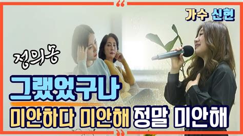 그랬었구나 신현 원곡 정의송 ㅣ 10번 연속듣기 ㅣ 미스트롯3 현역가왕 홍지윤 ㅣ 윈 엔터테인먼트 ㅣ 작곡가