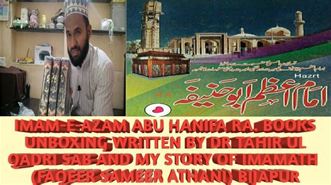 Imam E Azam Abu Hanifa RA Books Unboxing Written By Dr Tahir Ul Qadri