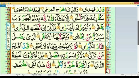 Learn Quran Reading Very Simple And Easy Surah 87 Al Aala Youtube