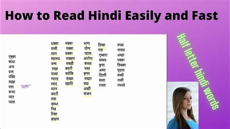 2 How To Read Hindi Half Letter Words Easily Youtube