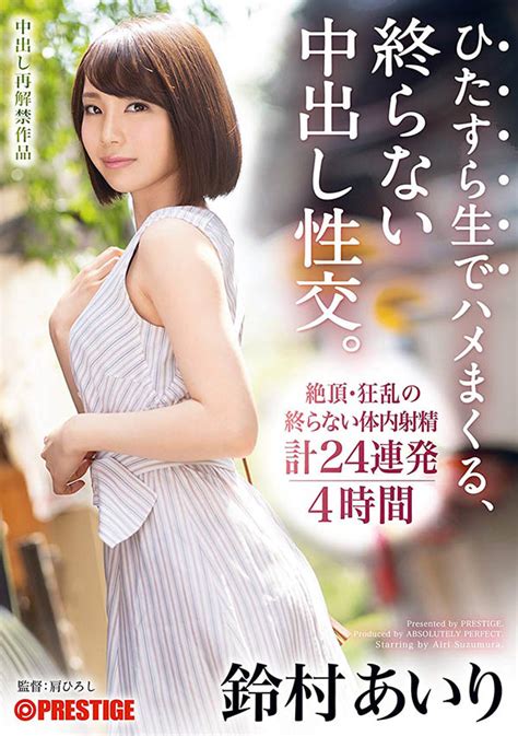 铃村あいり铃村爱里品番作品abp 928介绍及预览 八凡集