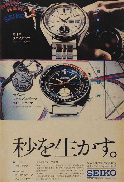 セイコー Seiko 広告 1973 セイコー アンティークウォッチ 腕時計