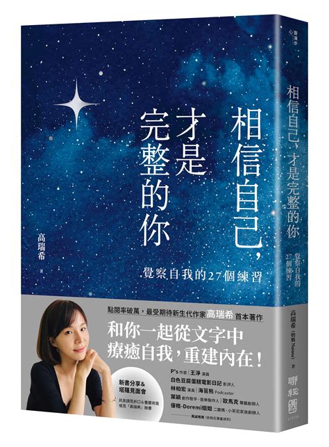 聯經出版 書籍試讀：相信自己，才是完整的你：覺察自我的27個練習【限量作者親簽版＋自由書寫筆記】