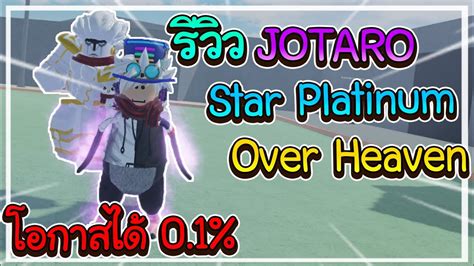Stand Upright Roblox Wiki Jotaro Star Platinum