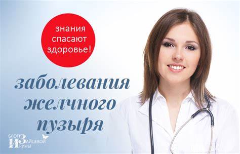 Заболевания желчного пузыря диета 5 Заболевания желчного пузыря. Признаки, симптомы, лечение, диета Заболевания желчного пузыря. Признаки, симптомы, лечение, диета Заболевания желчного пузыря диета 5