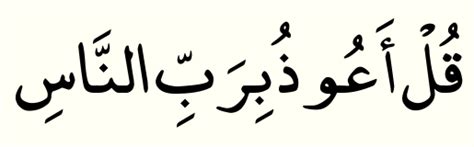 Translation And Tafsir Of Surah An Nas Muslim Memo